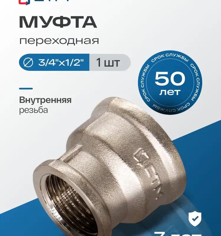 Оцинкованная муфта переходная 1" 1/2 -3/4