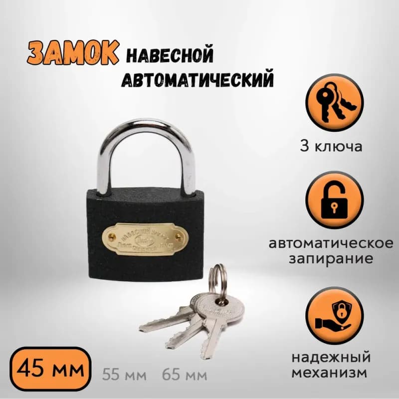 Замок навесной средний