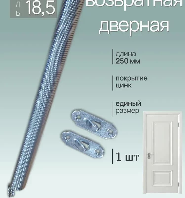 Пружина для дверей чёрная