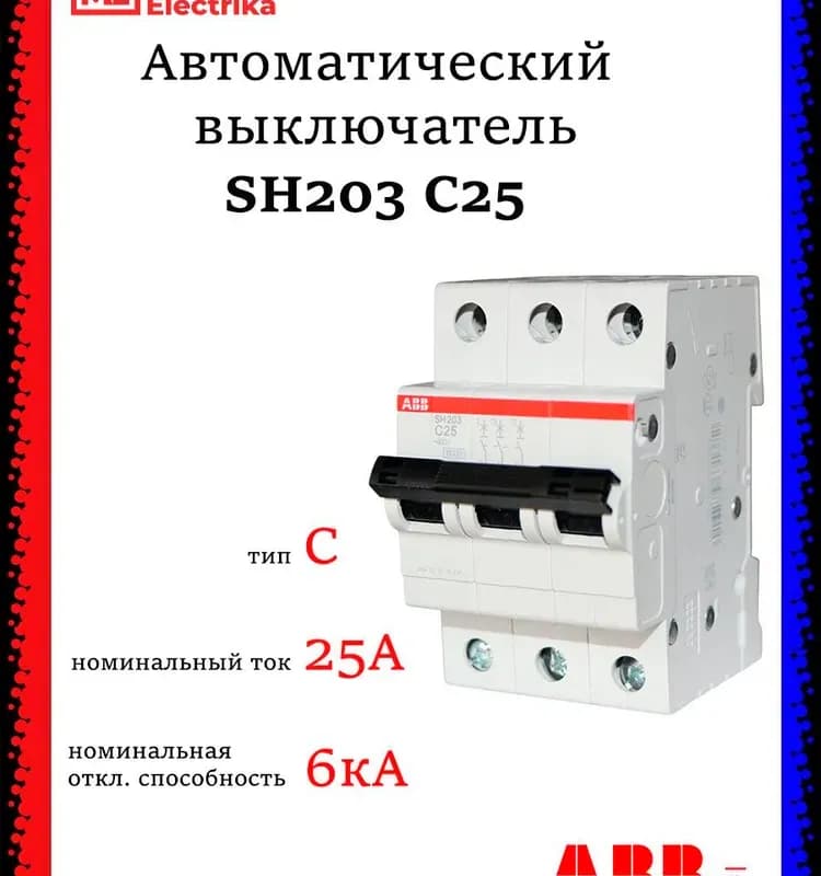 Выключатель ABB автоматический трёхполюсный 20А