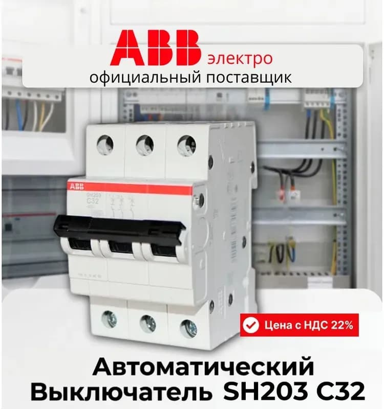 Выключатель ABB автоматический трёхполюсный 50А