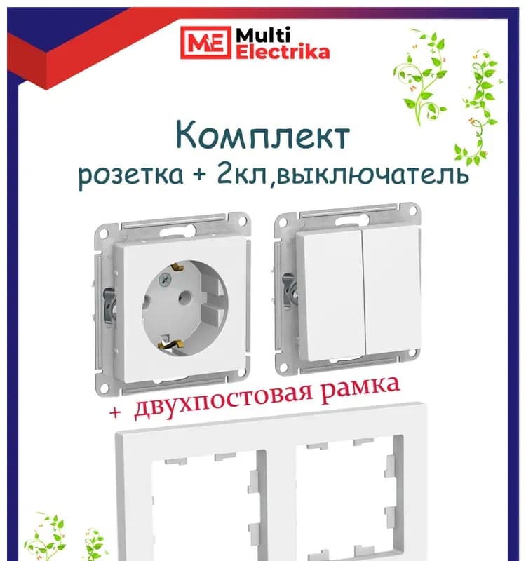 Выключатель Schneider Electric Atlas Design ATN000151 двухклавишный скрытой установки белый