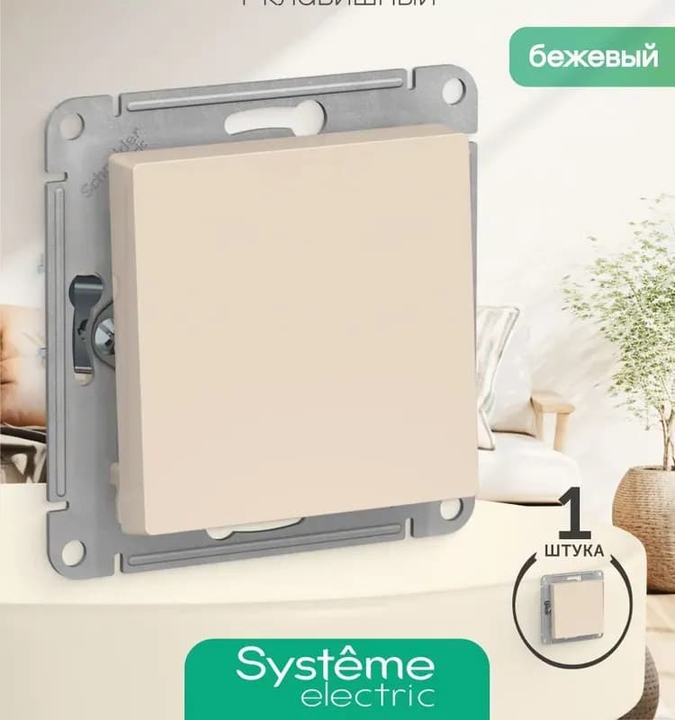 Выключатель Schneider Electric Atlas Design ATN000211 одноклавишный скрытой установки бежевый