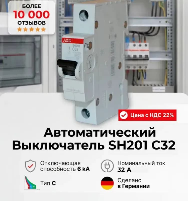 Выключатель автомат ABB однополюсный 32А оригинал