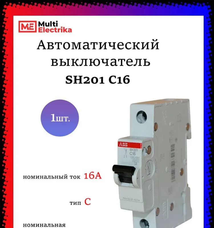 Выключатель автомат ABB двухполюсный 16А