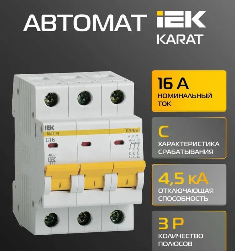 Выключатель автомат ВА47-29 1 полюс 16A 4.5 KA характеристика C ИЭК