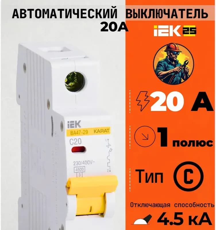 Выключатель автомат ВА47-29 2Р 16А 4.5 кА характеристика C ИЭК
