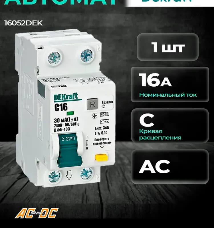 DEKRAFT дифференциальный автоматический С 16