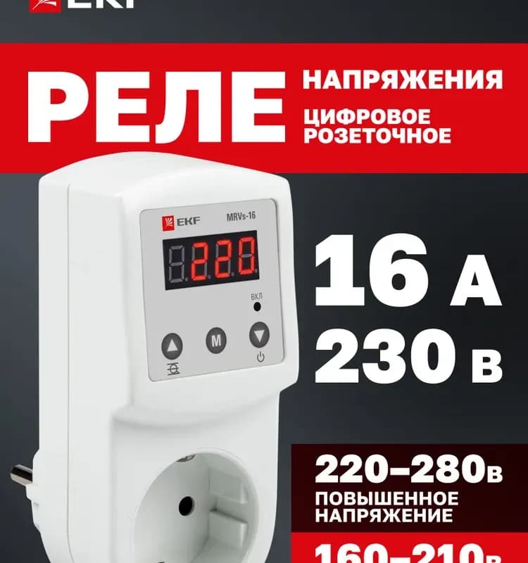 EKF цифровое реле напряжения розеточное