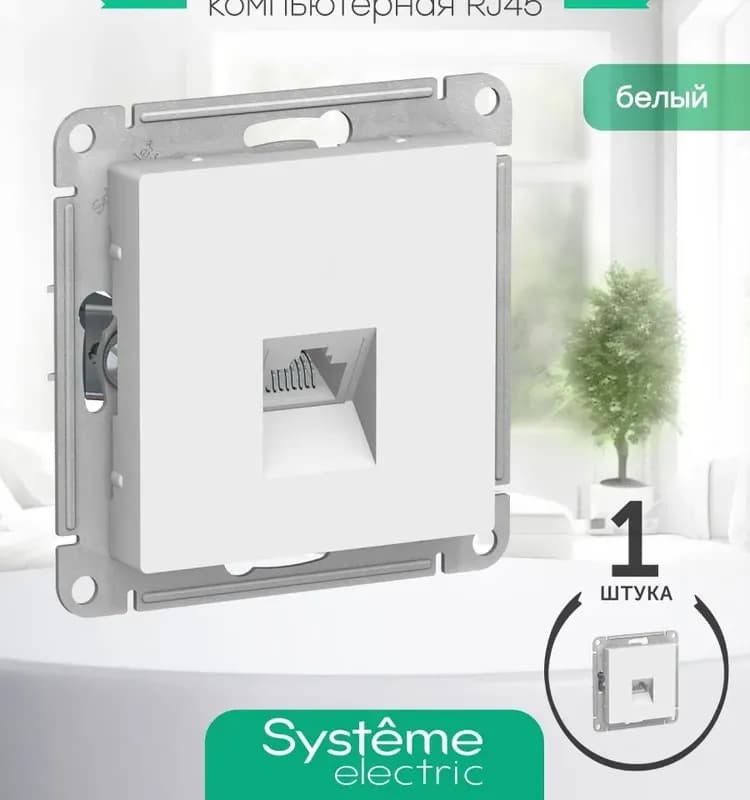 Розетка компьютерная Schneider Electric Atlas Design ATN000183 скрытая установка белая один модуль RJ45