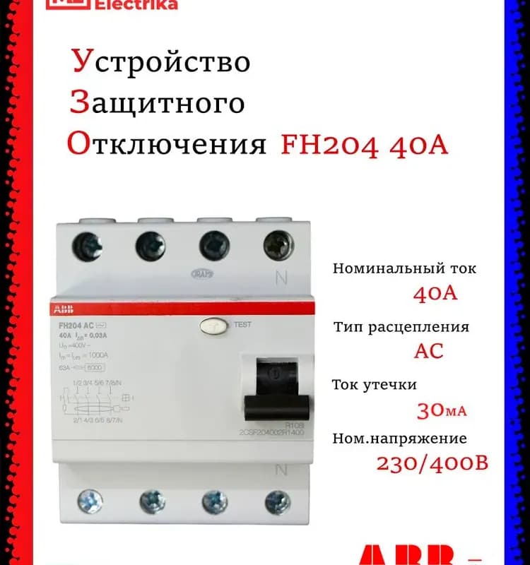 УЗО автомат ABB FH204 40 A 0.03 mA