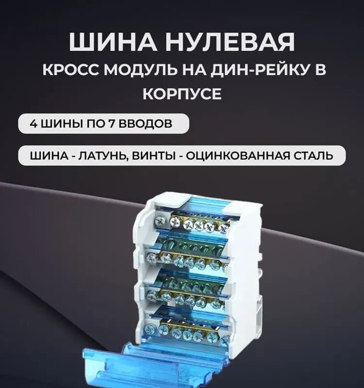 Электро кросс-модуль 4-11/250 В