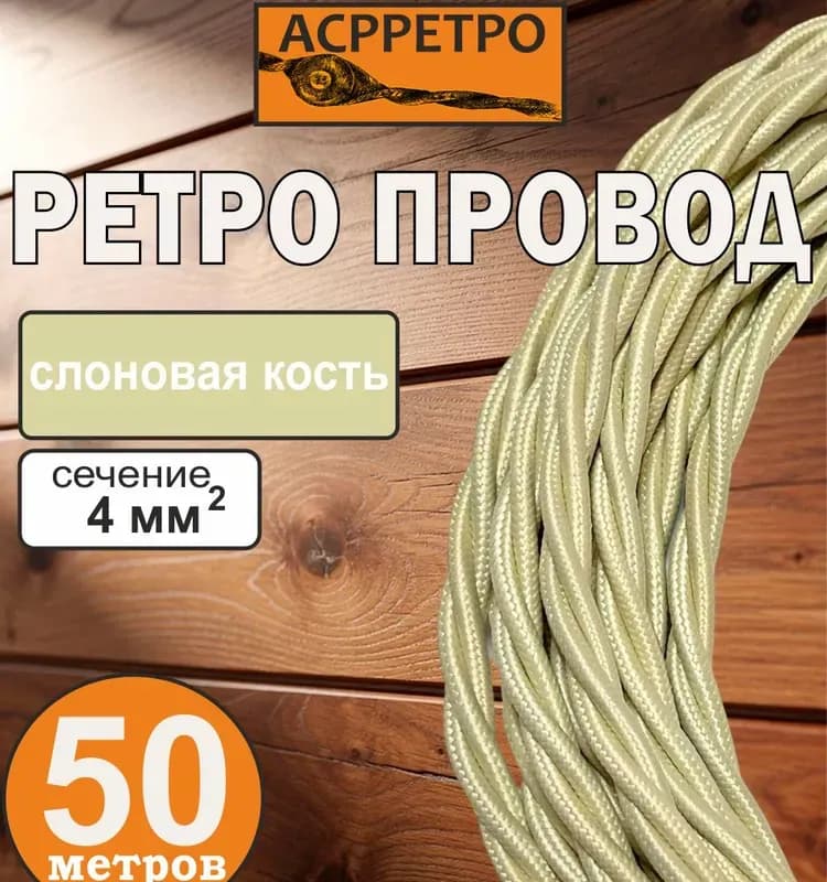 Кабель ГОСТ 4-3 мм