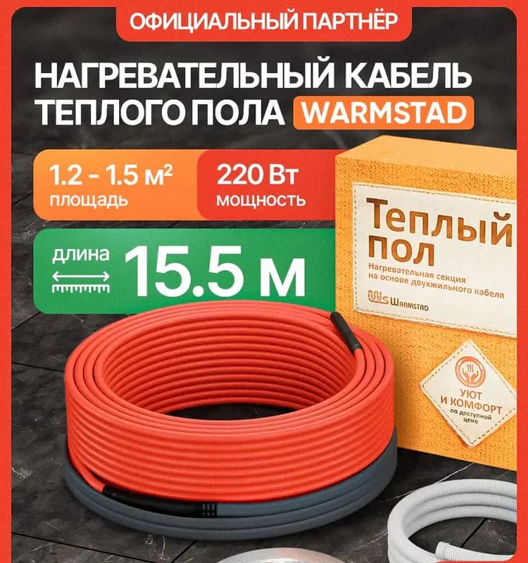 Кабель греющий 17 вт -15 м
