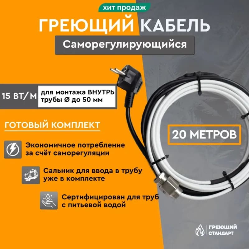 Кабель греющий 17 вт -20 м