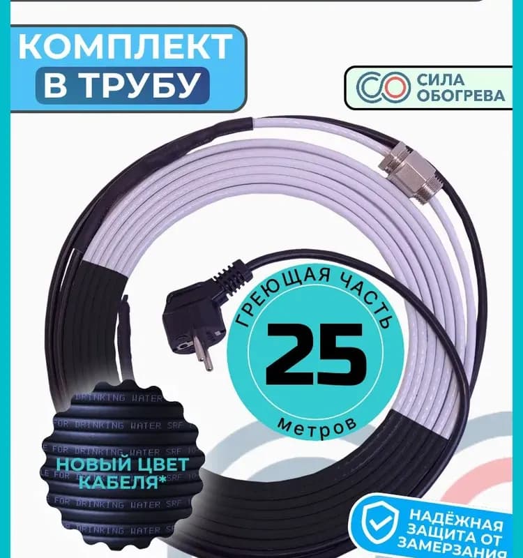 Кабель греющий 17 вт -25 м