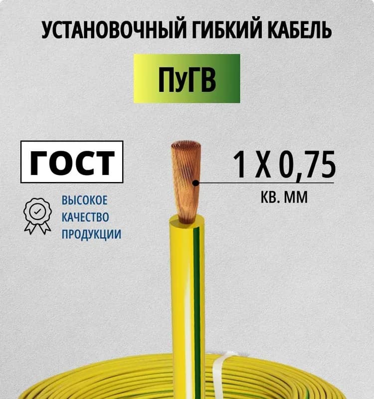 Кабель для заземления 1-0,75