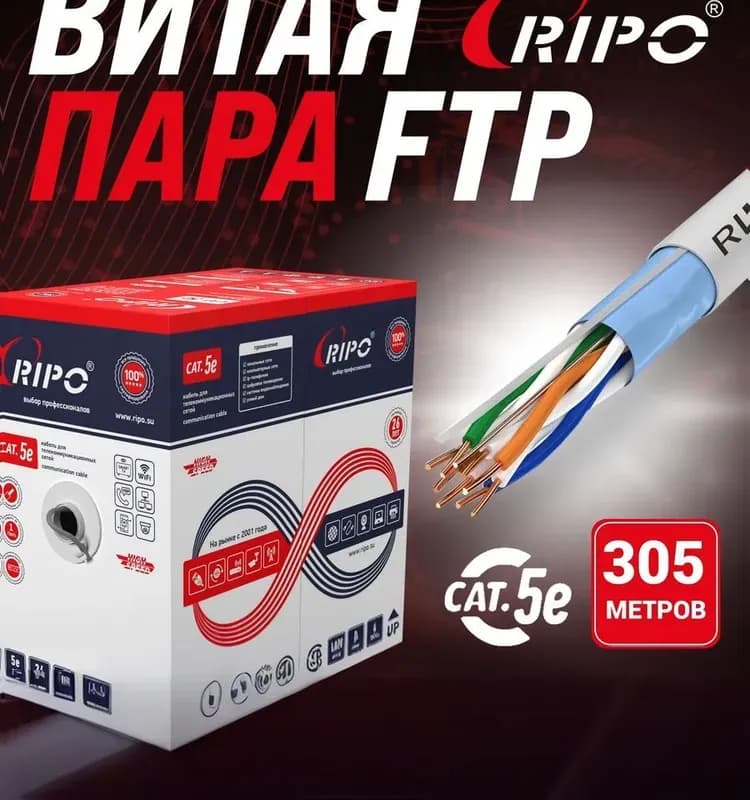 Кабель для интернета FTP 4 P CCA
