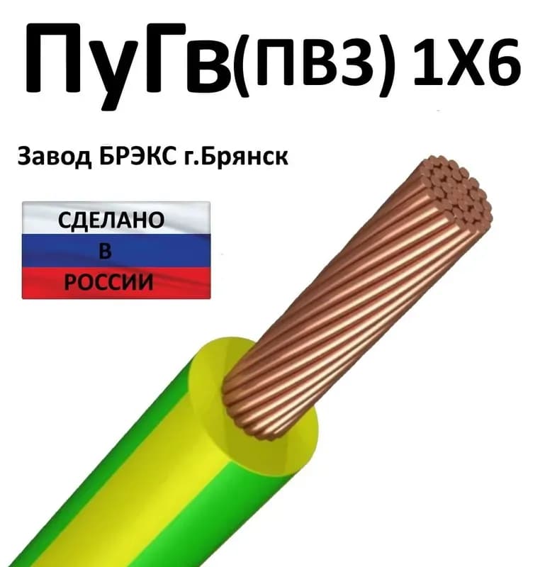 Кабель жёлтый ПВ/3-6 с заземлением