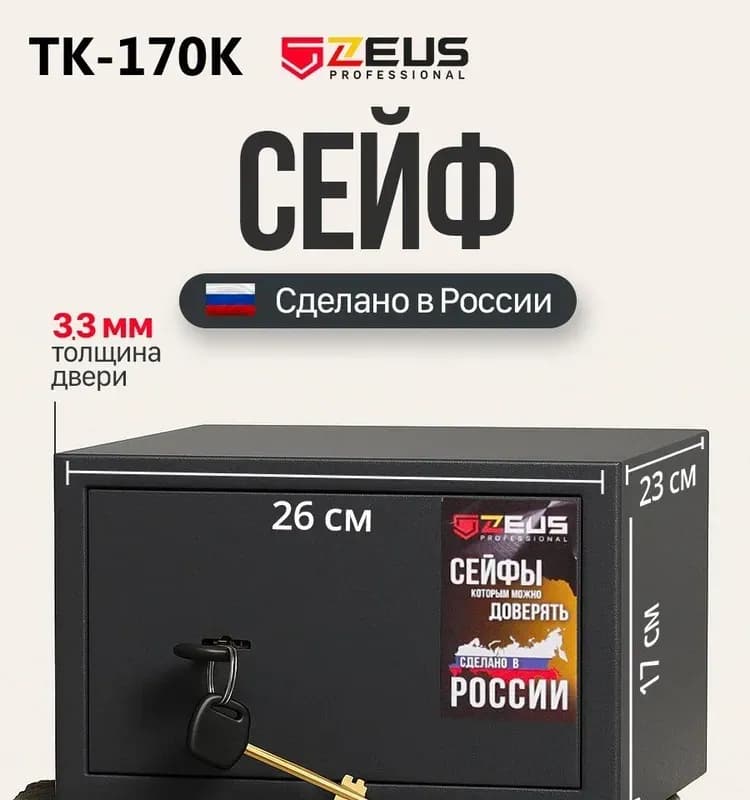Сейф-ящик металлический
