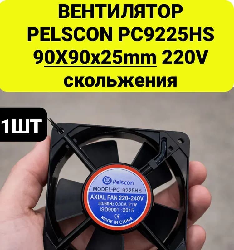 Вентилятор вытяжной осевой 90/3,5