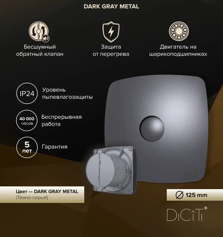 Вентилятор Рио 4С Grey Metal