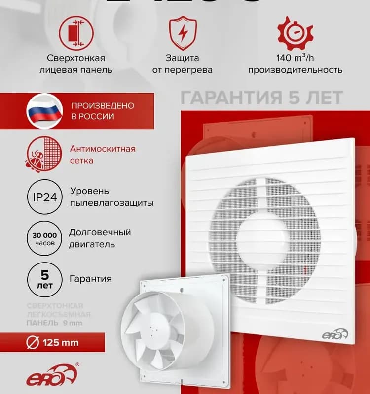 E125S, вентилятор осевой с антимоскитной сеткой D125