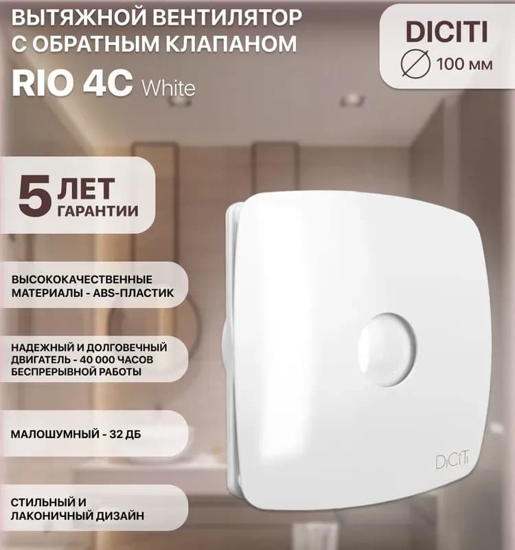 Вентилятор Рио 4С Matt Black