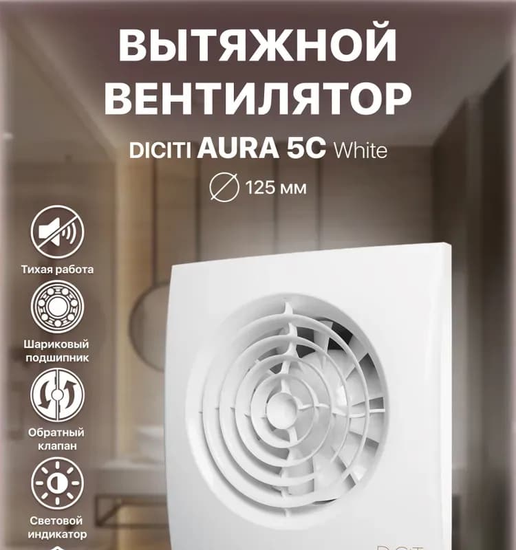 Вентилятор Aura 5 с Gold 125 мм