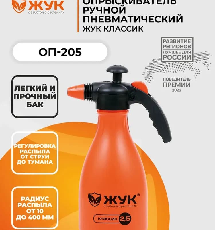 Опрыскиватель ручной пневматический
