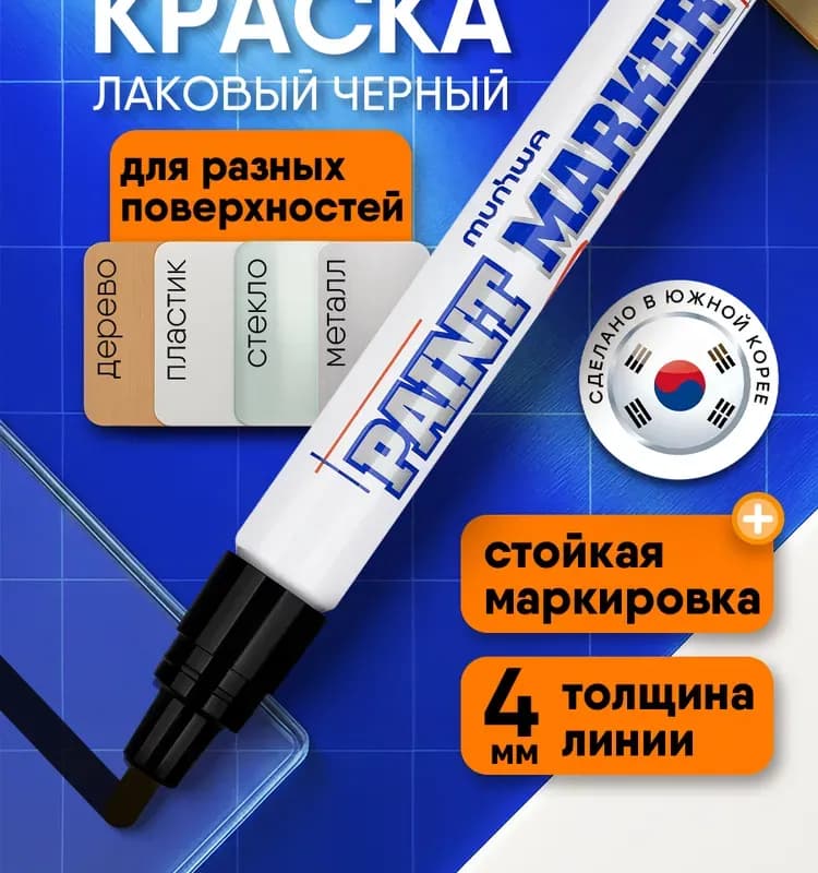 Маркер перманент TWST MC-9500 круглый чёрный