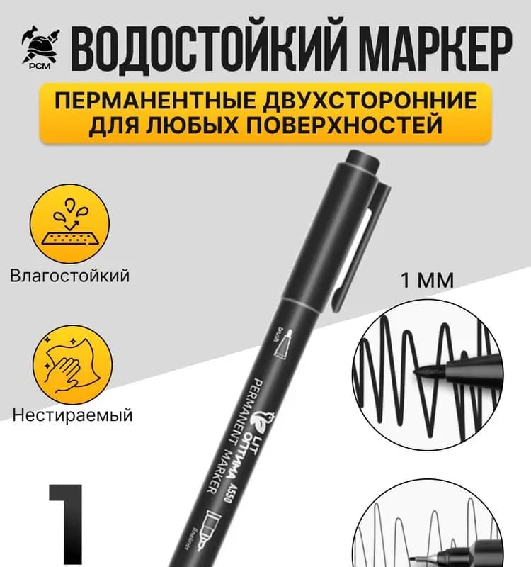 Маркер чёрный двусторонний