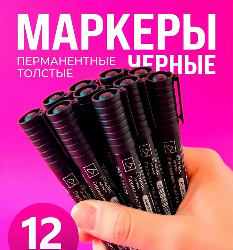 Перманентный маркер