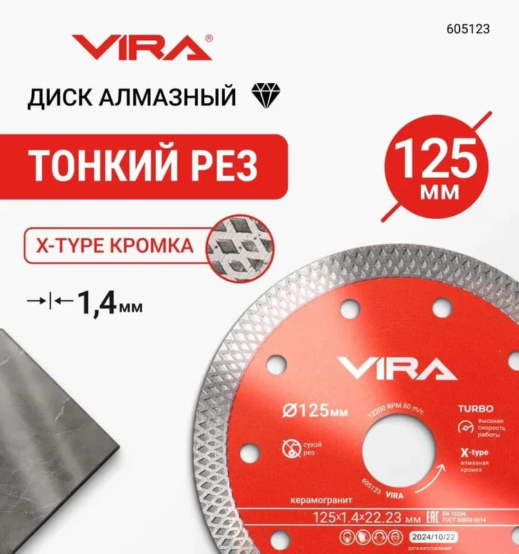 ГРАНД диск алмазный 125 мм 22,23