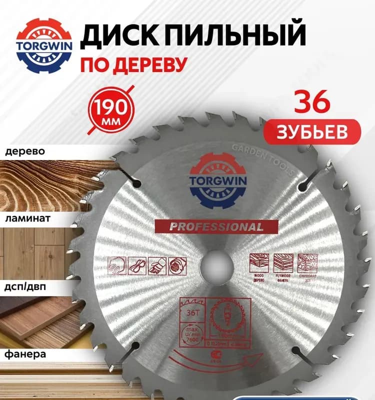 Диск по дереву 190×20 мм