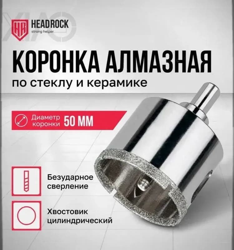 Коронка алмазный без центровки 14 мм