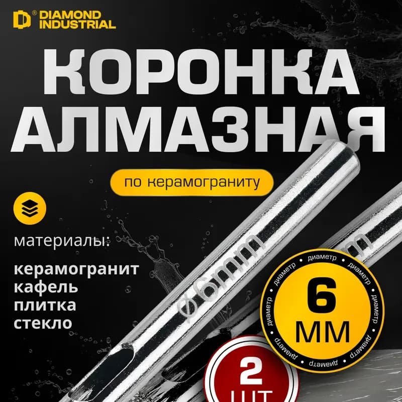 Коронка алмазный с центровкой 55 мм