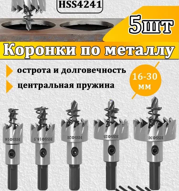 Коронка по дереву с центром 68 мм