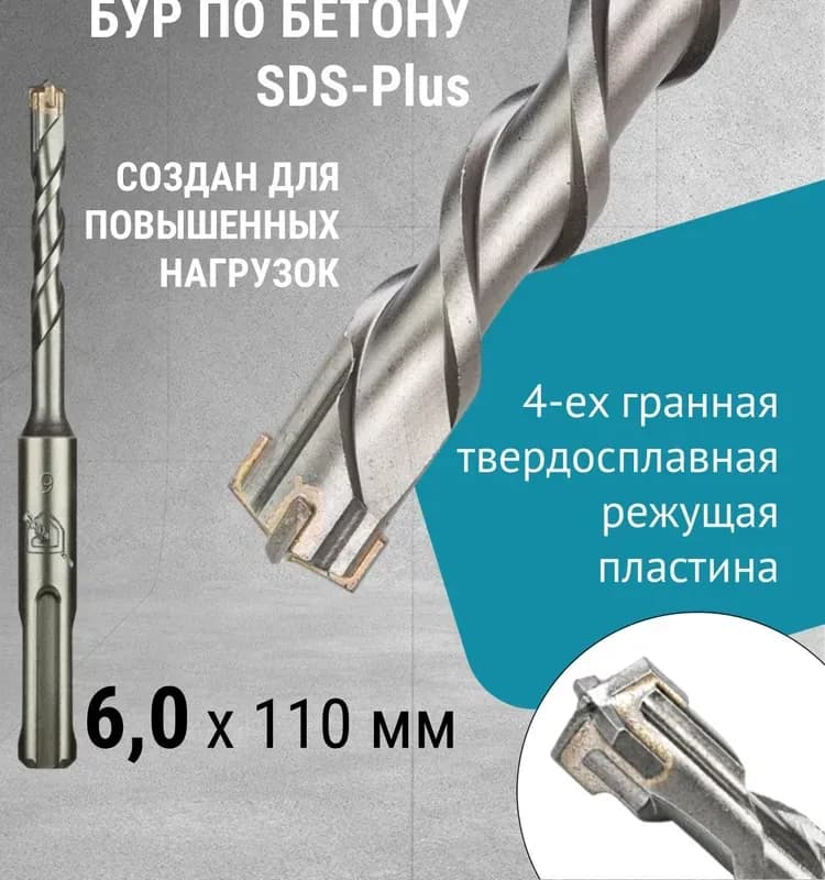 Бур SDS Rennbohr Quadro 4 грани 6×110 мм