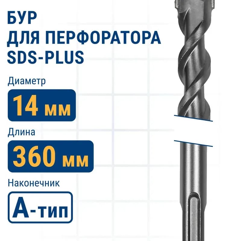Бур для большой перфоратор 30×300 мм