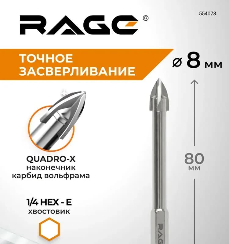 Сверло по керамике и стеклу 8 мм