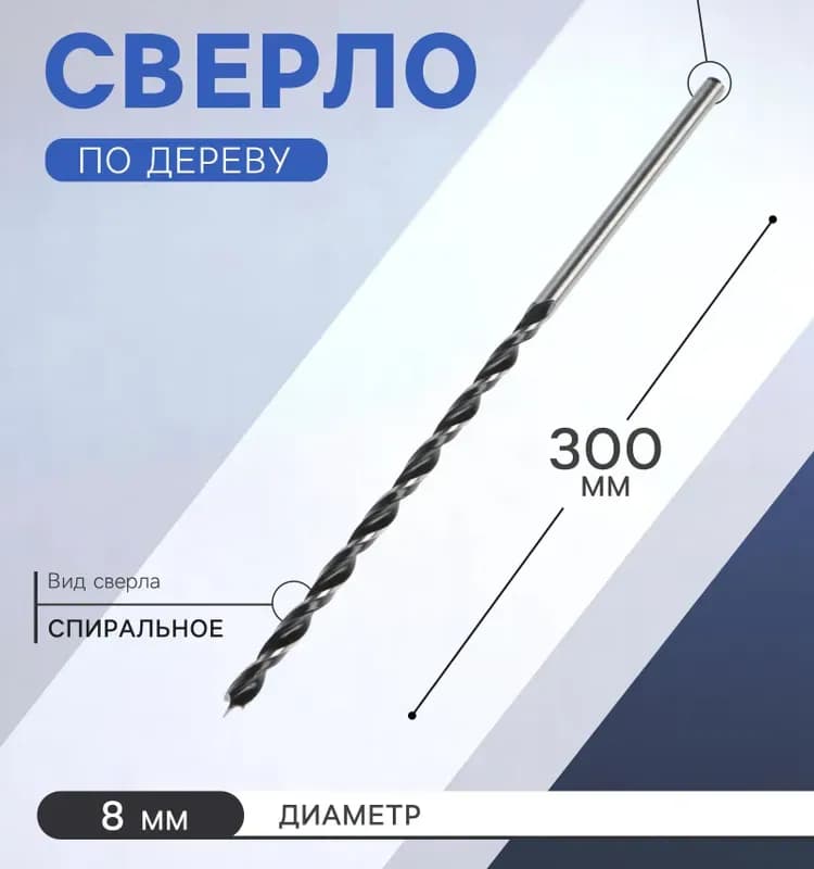 Сверло спиральное по металлу 7×300 мм