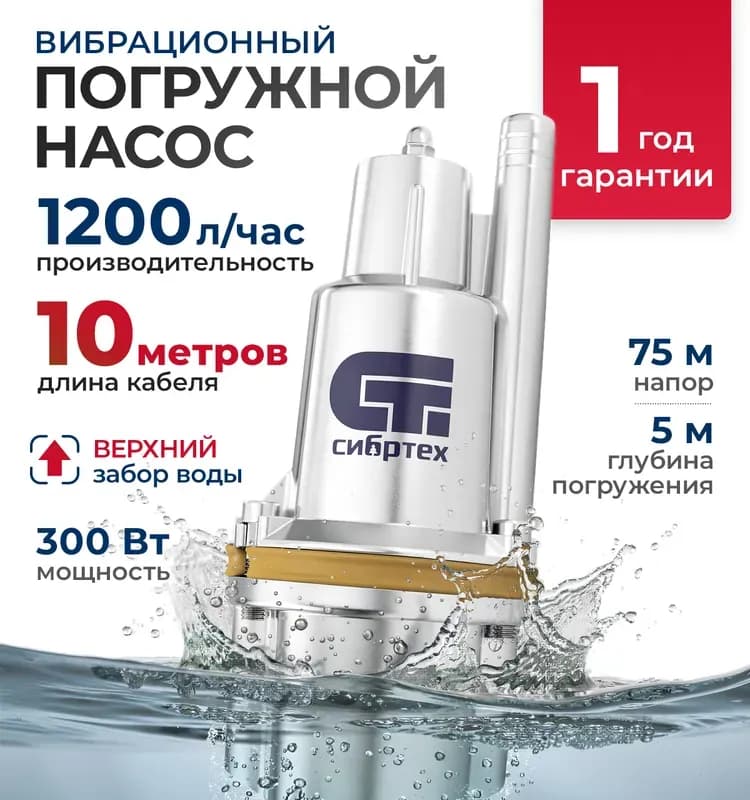Насос вибрационный верхний 10 м
