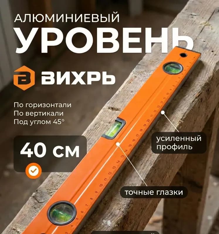 Уровень 40 см