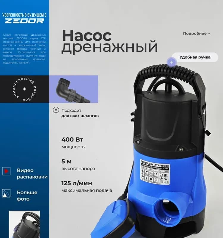 Насос поплавковый фекальный Zegor