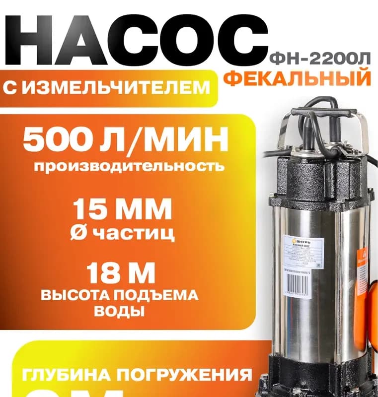 Насос фекальный для грязной воды 550 Вт