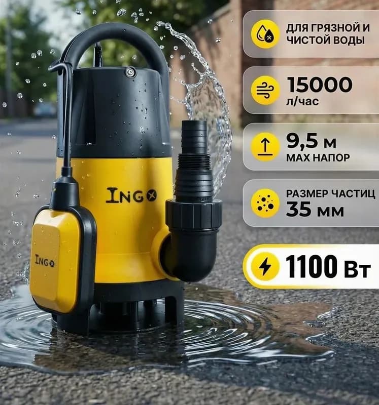 Насос фекальный для чистой воды 1000 Вт