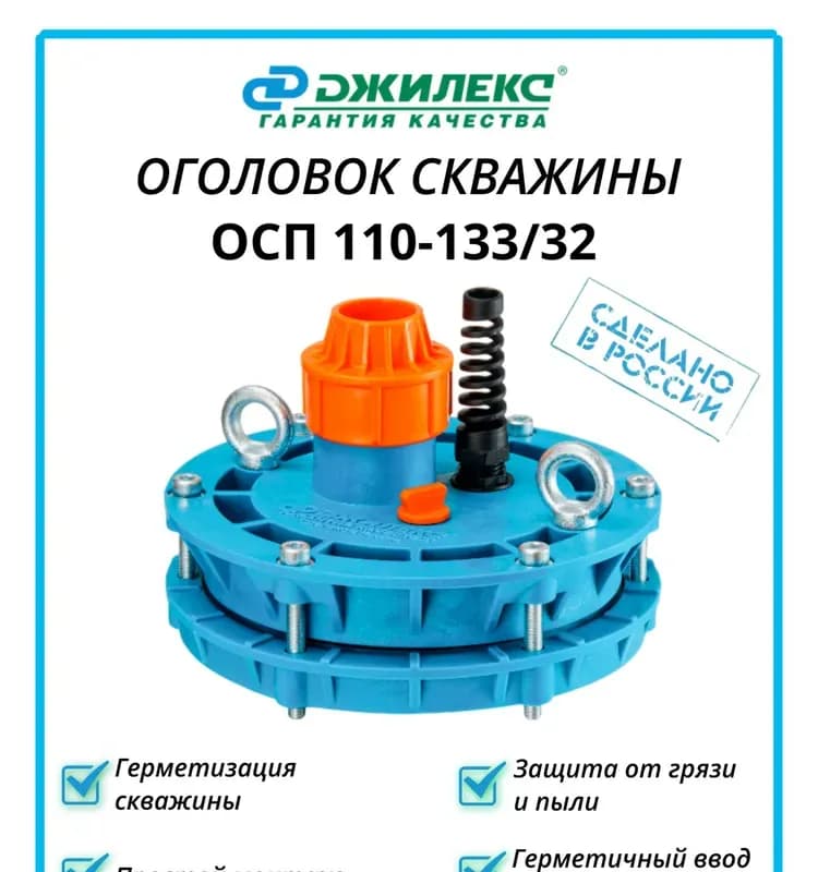 Оголовок ОСП 133×160×32 Джилекс