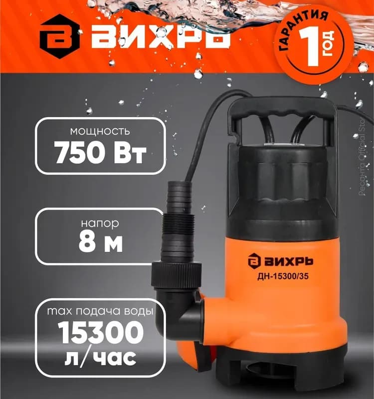 Омега насос для грязной воды 750 Вт