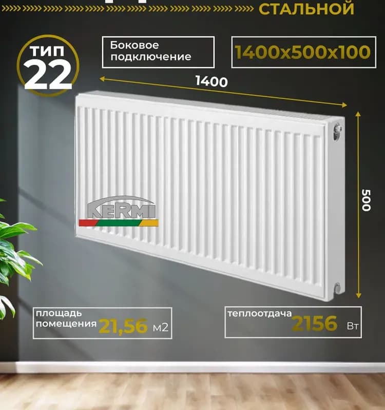 Kermi радиатор панельный 22 тип нижний 500×800